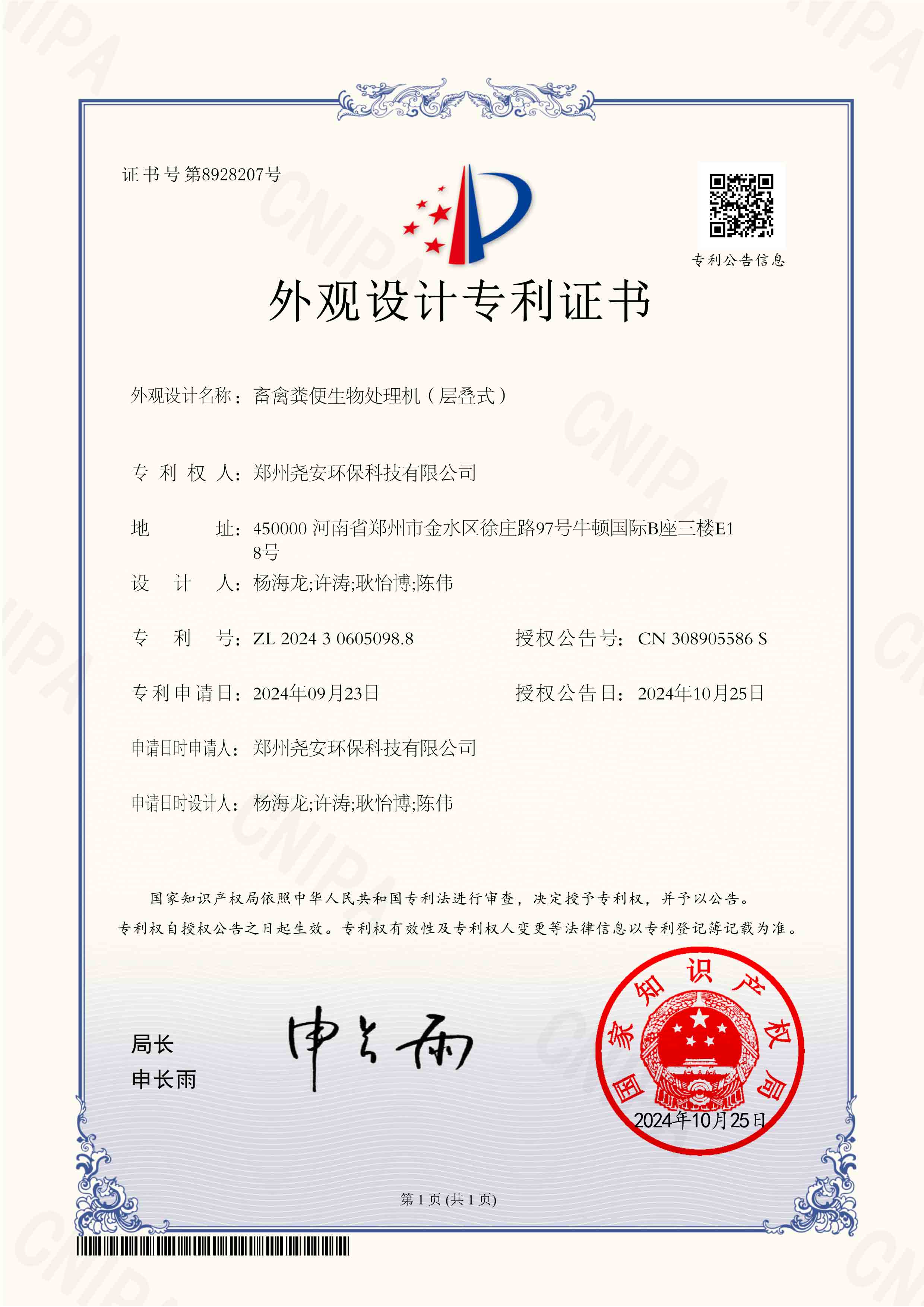 外观专利