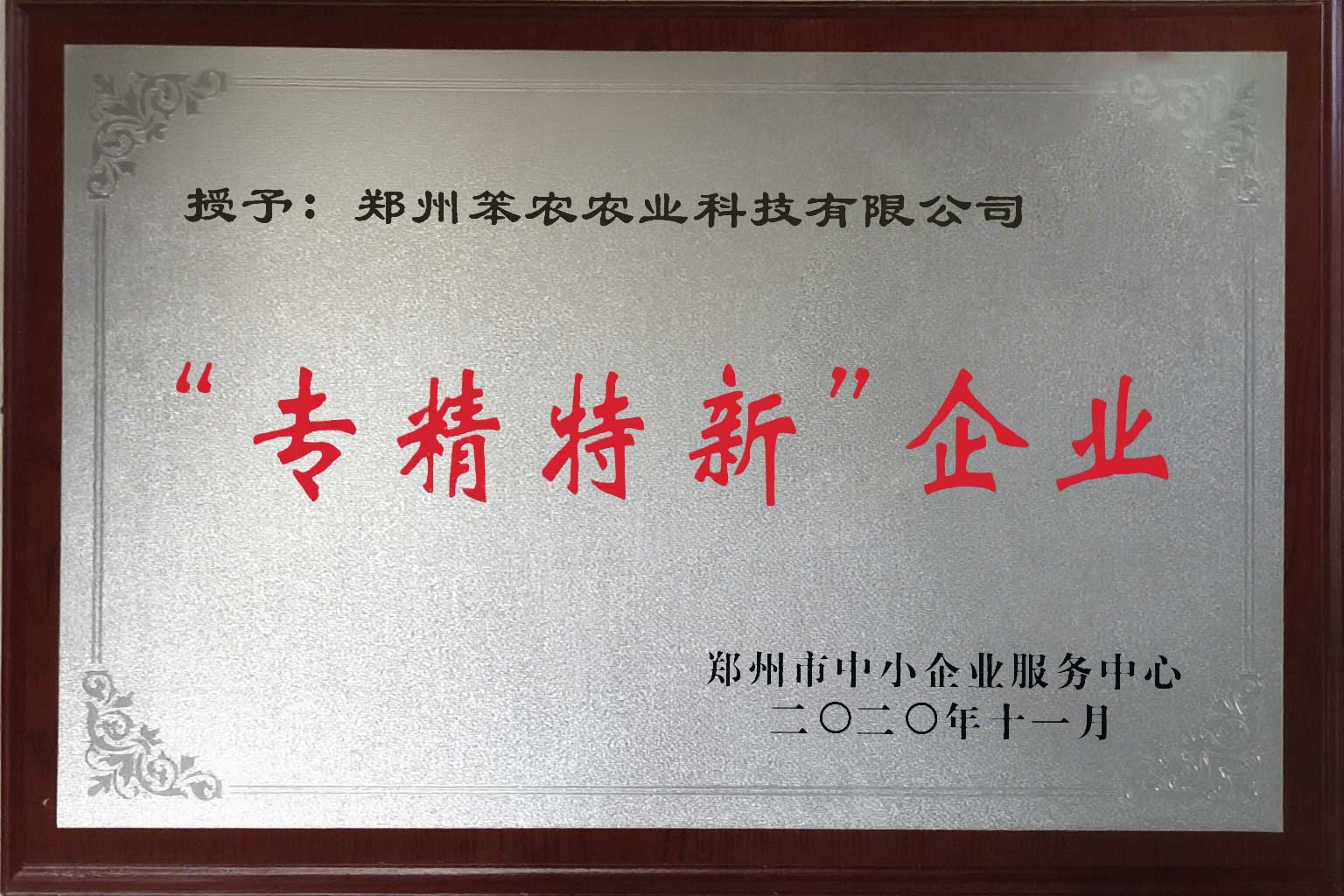 黑水虻资源开发与智能化装备技术校企研发中心（三）