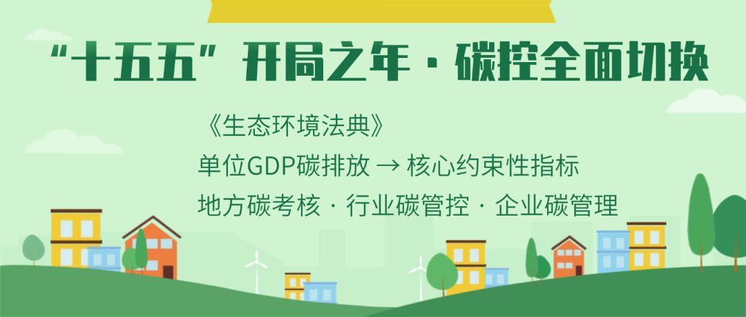 碳排放双控制度体系
