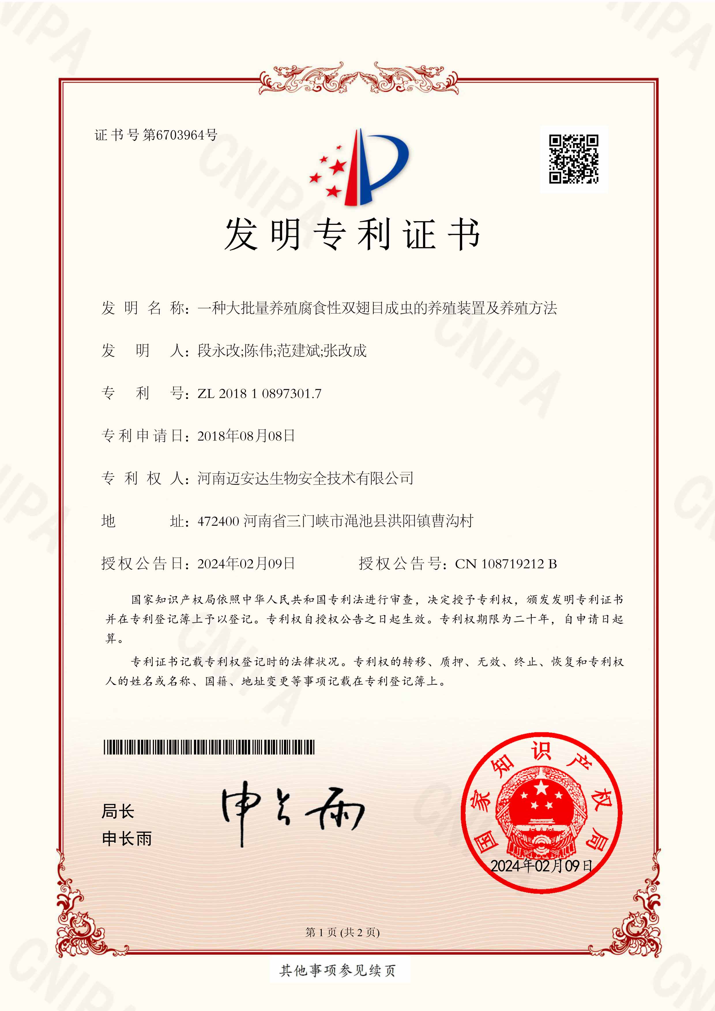 发明专利1