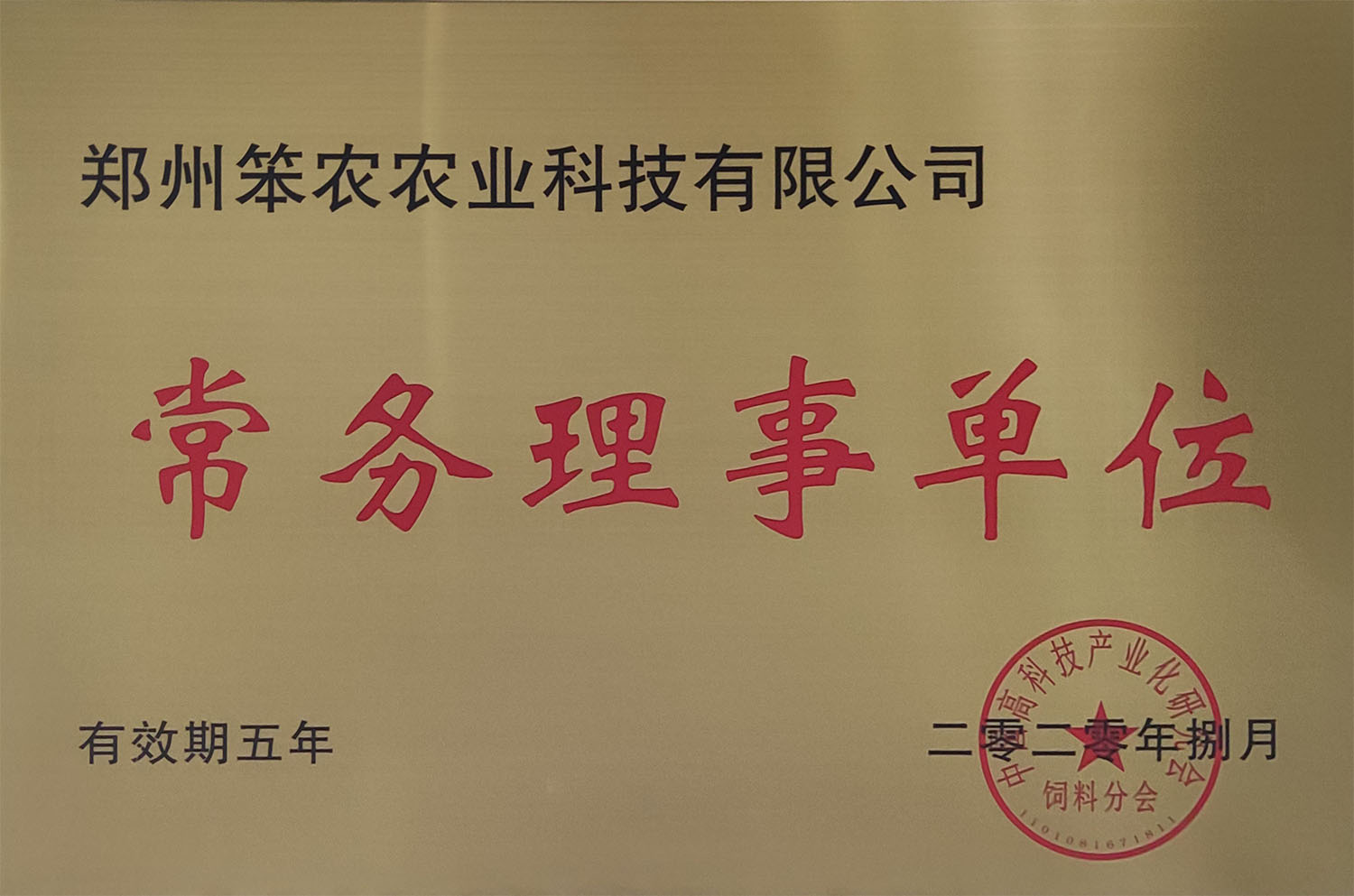 常务理事单位