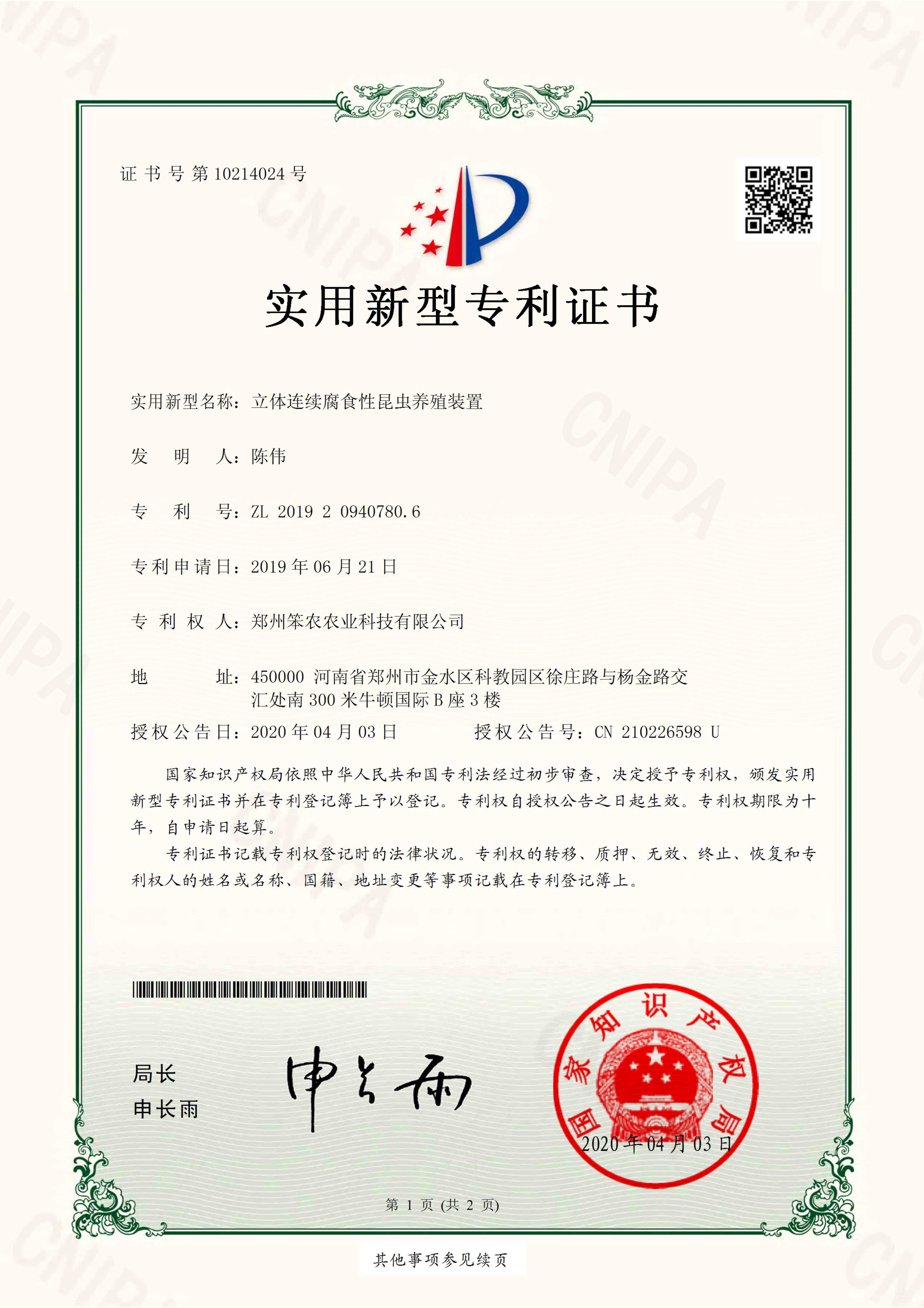 实用新型专利2